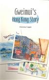 Gweimui's Hong Kong story
