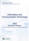 HKDSE question papers - information and communication technology 2022 (with marking schemes and comments on candidates' performance)