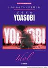 Idol by YOASOBI for Piano solo and duet