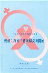 1998年兩性角色工作坊 ── 愛滋？我知！健康婦女新開始