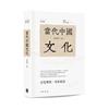 當代中國文化