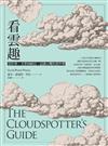 看雲趣：從科學、文學到神話，認識百變的雲世界