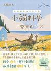 小貓料亭營業中